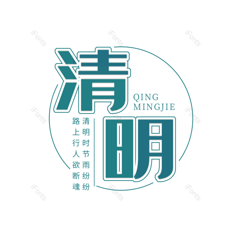 艺术字图片,字体设计元素,PNG,免抠素材